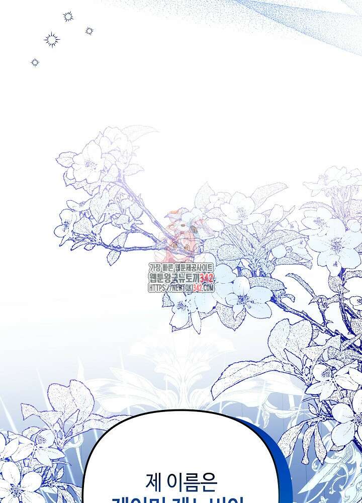 첫 키스는 계획적으로 42화 1