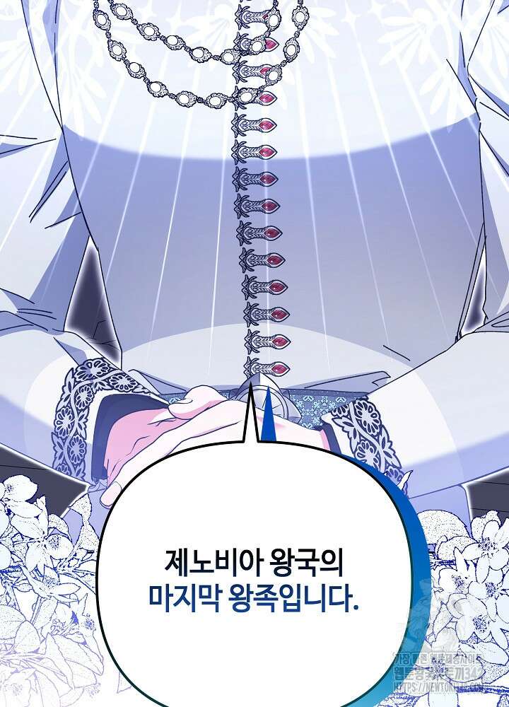 첫 키스는 계획적으로 42화 3