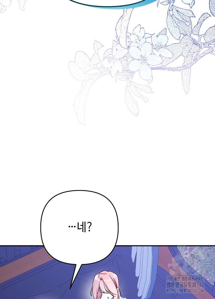 첫 키스는 계획적으로 42화 4