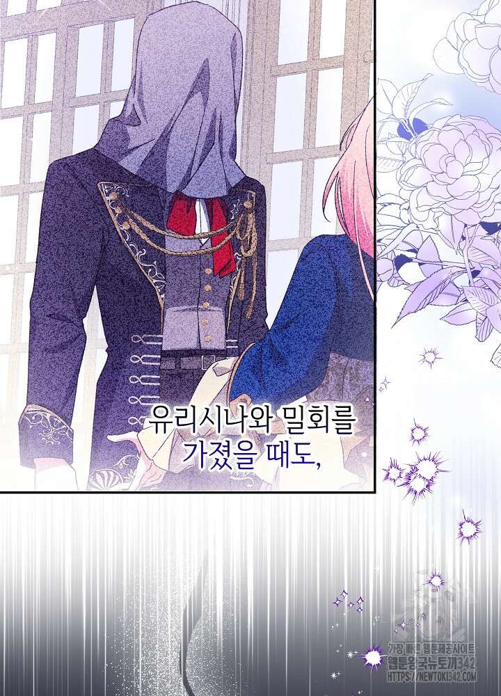 첫 키스는 계획적으로 42화 10