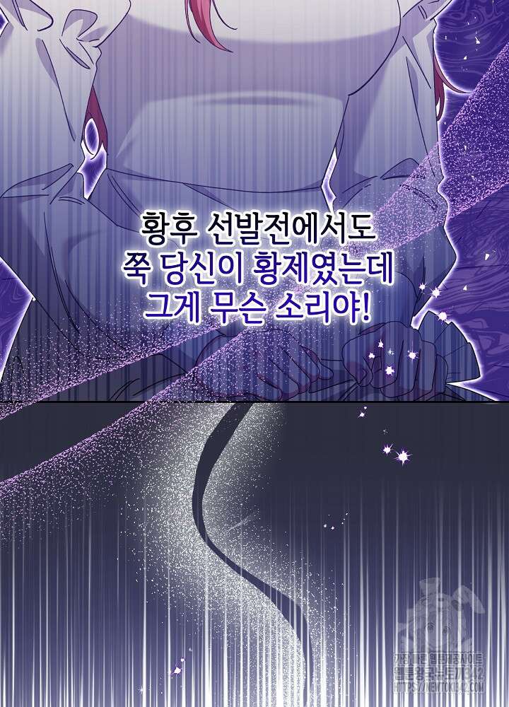 첫 키스는 계획적으로 42화 12