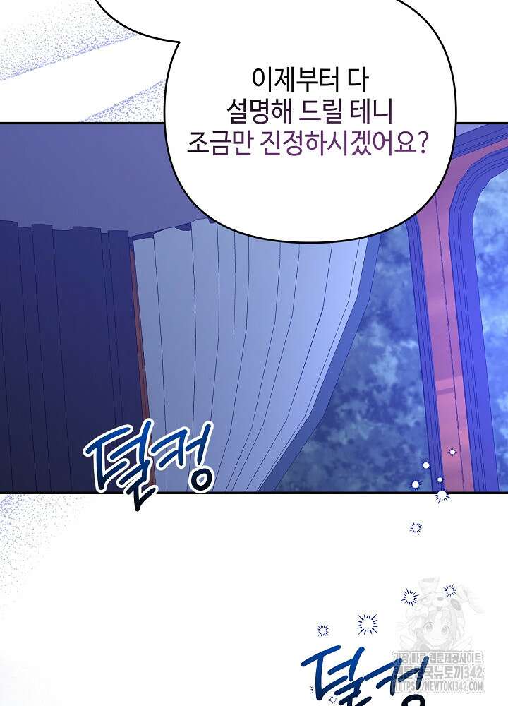 첫 키스는 계획적으로 42화 16