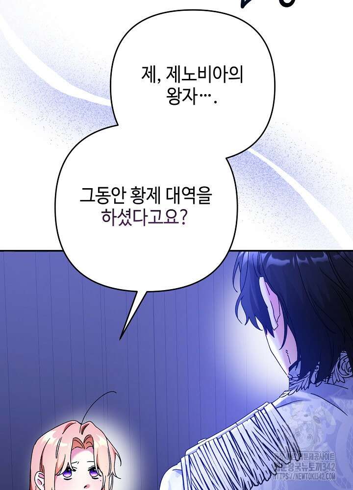 첫 키스는 계획적으로 42화 17