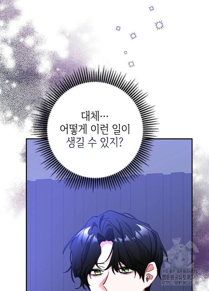 첫 키스는 계획적으로 42화 19