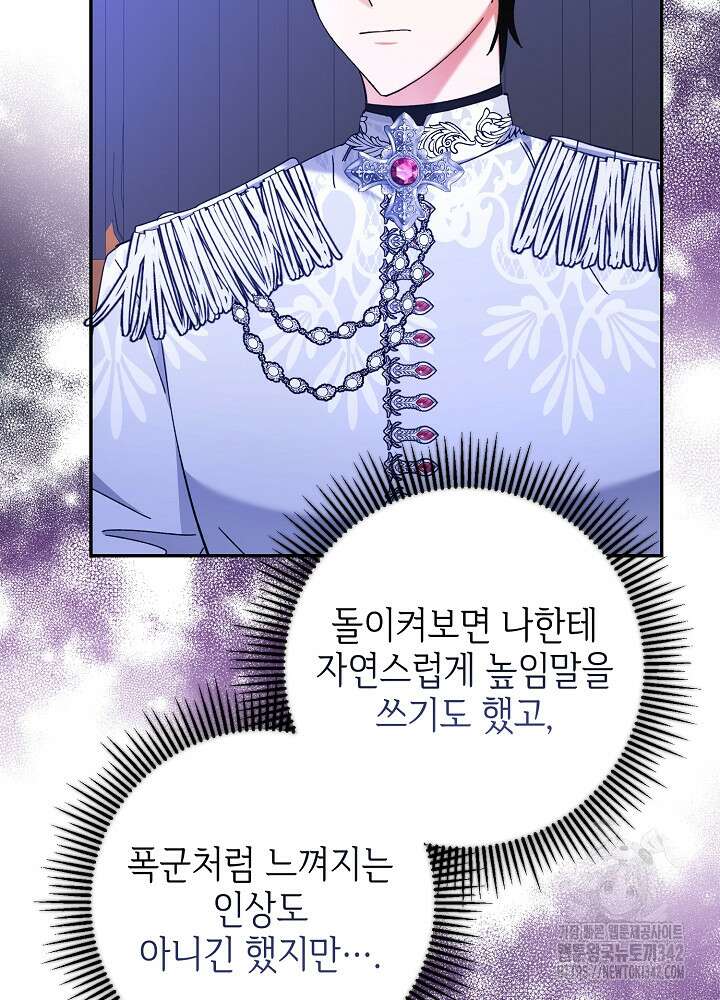 첫 키스는 계획적으로 42화 20