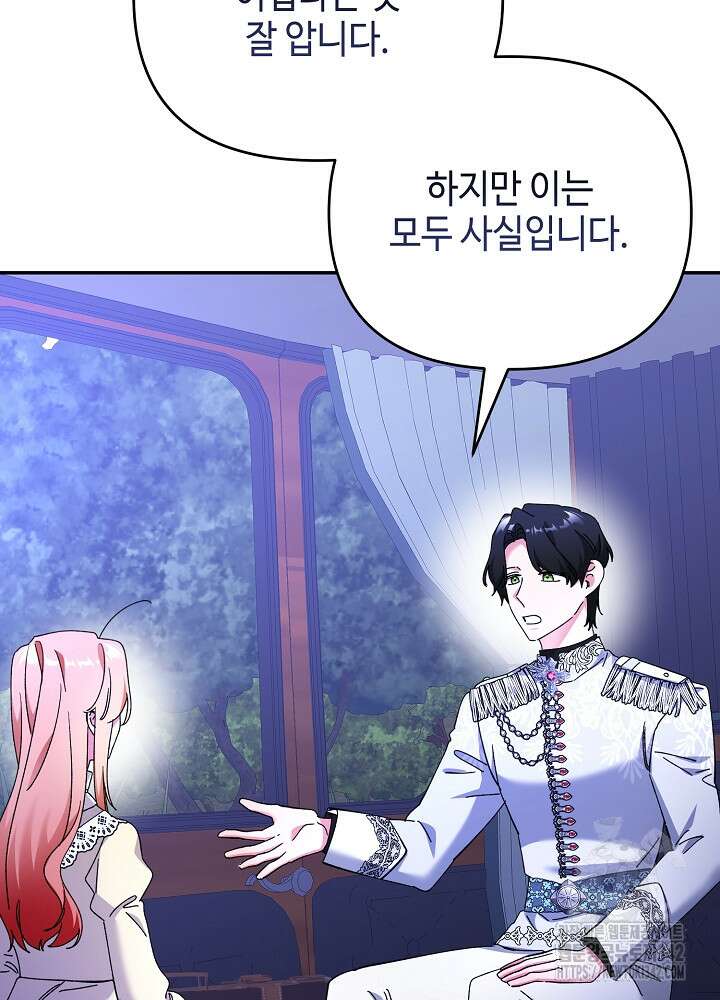 첫 키스는 계획적으로 42화 22