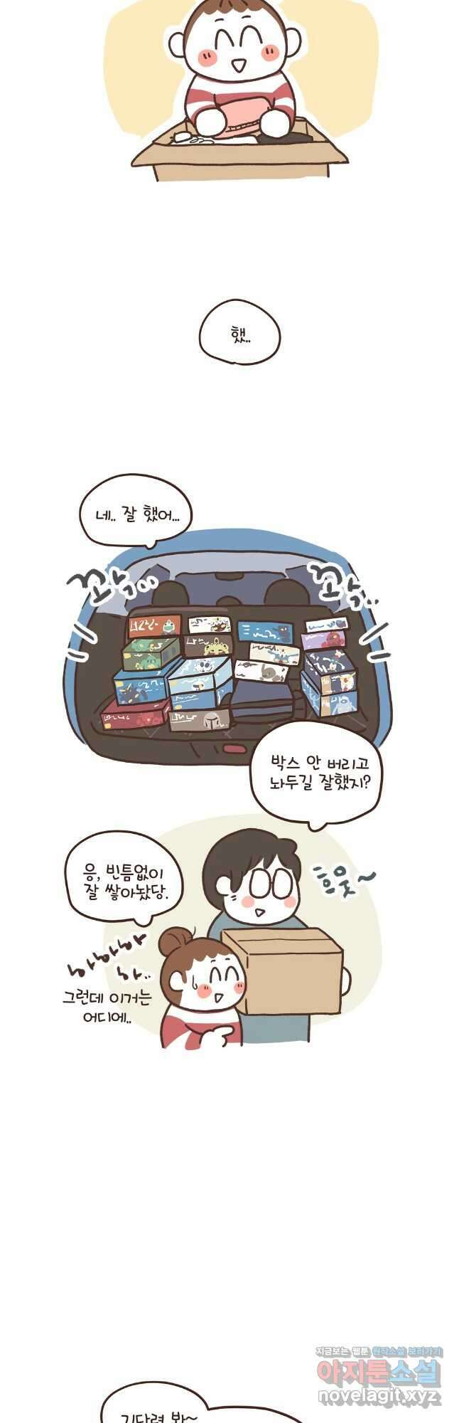 열무와 알타리 229화 이사 (06) 2