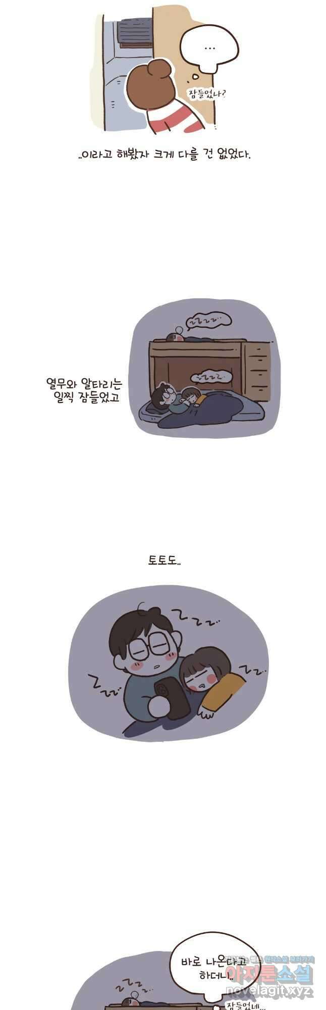 열무와 알타리 229화 이사 (06) 4