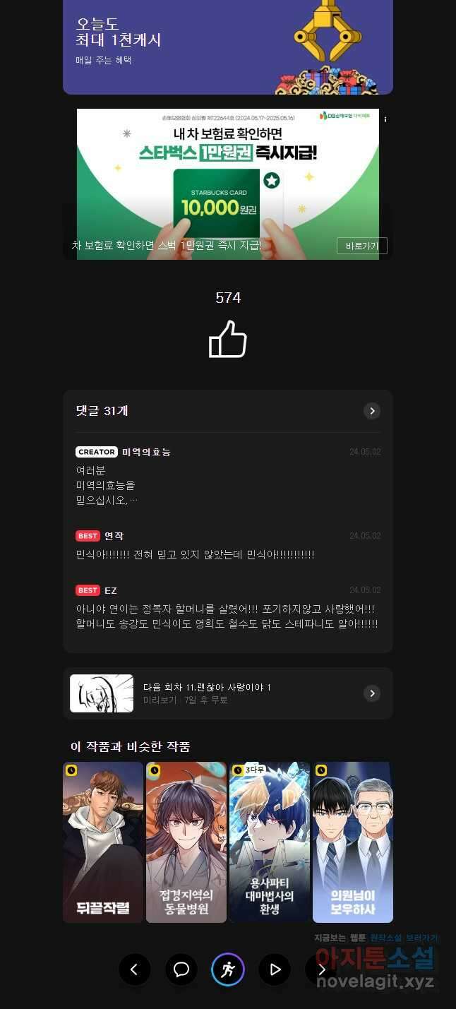 닭은 의외로 위대하다 10.고양이를 부탁해 11 완 29