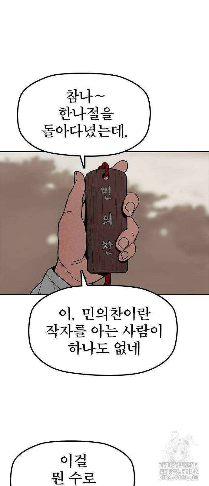 저승사자:제령무사 3화 2