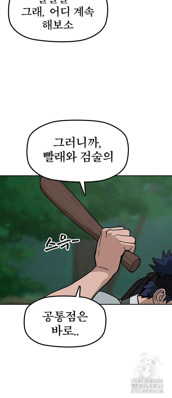 저승사자:제령무사 3화 4