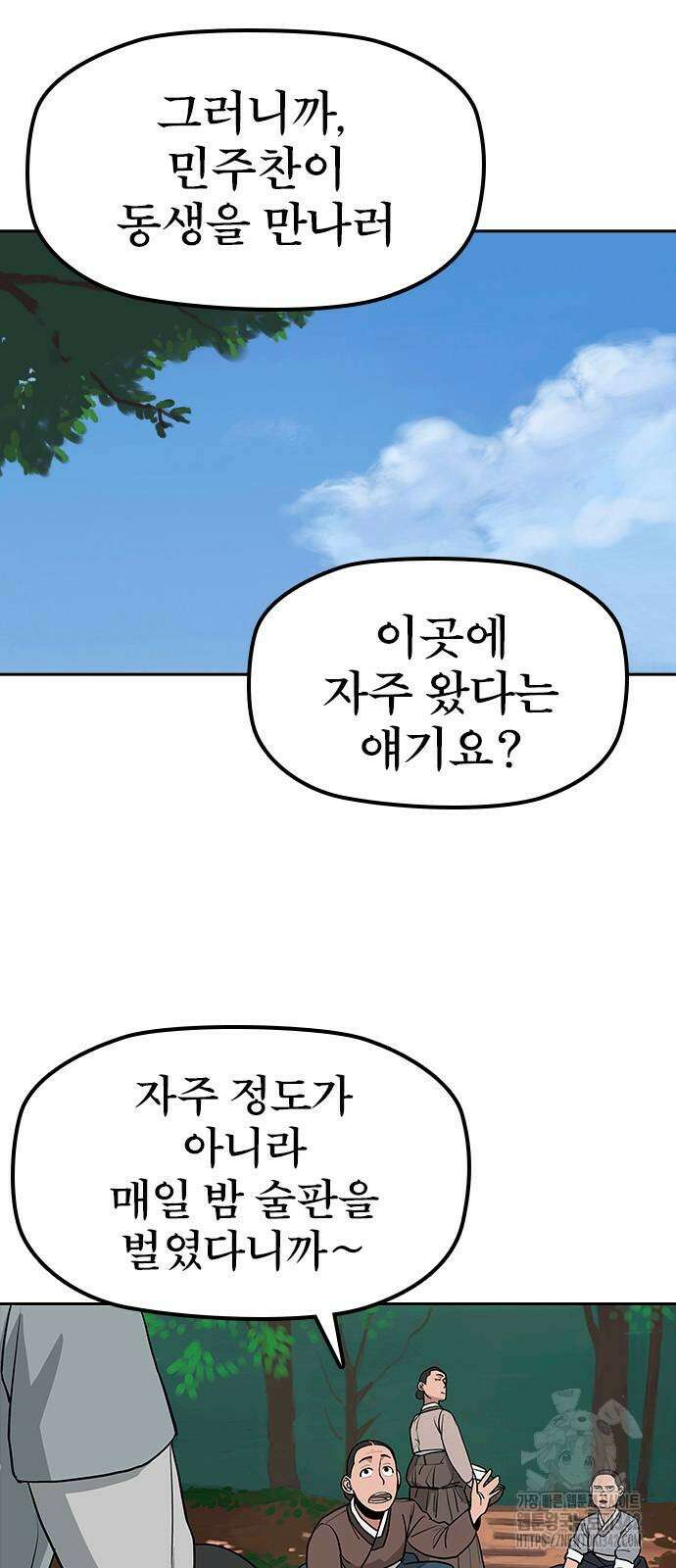 저승사자:제령무사 3화 10
