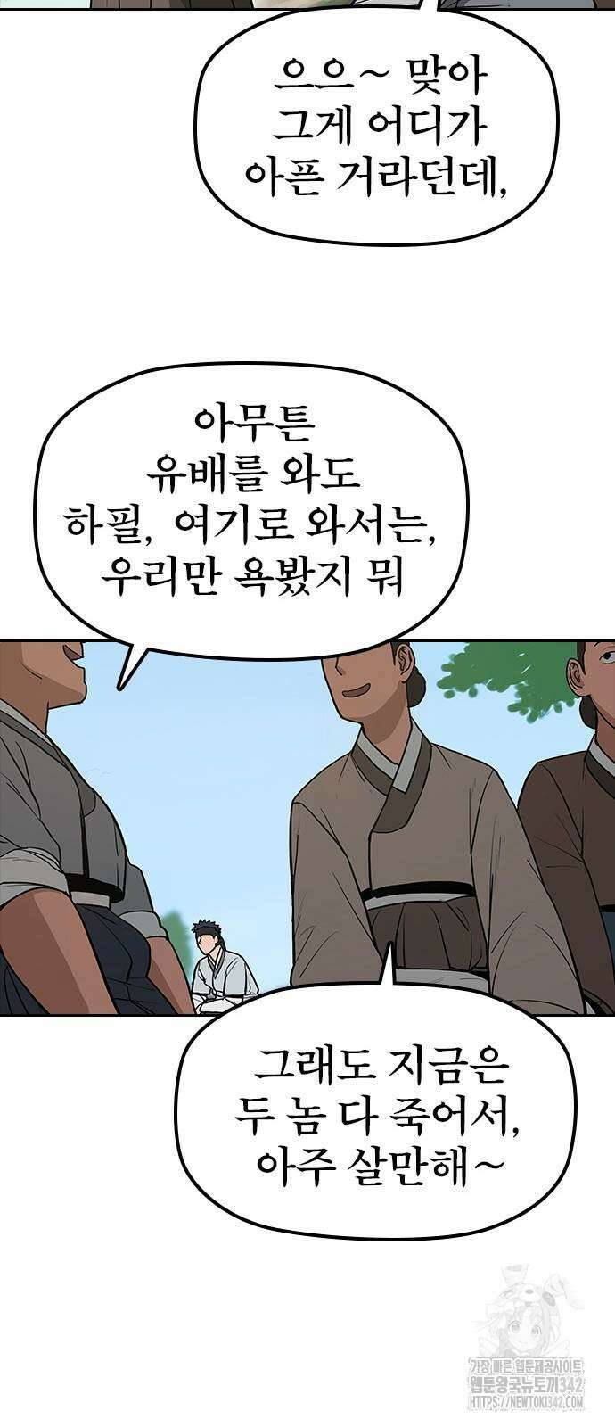 저승사자:제령무사 3화 12