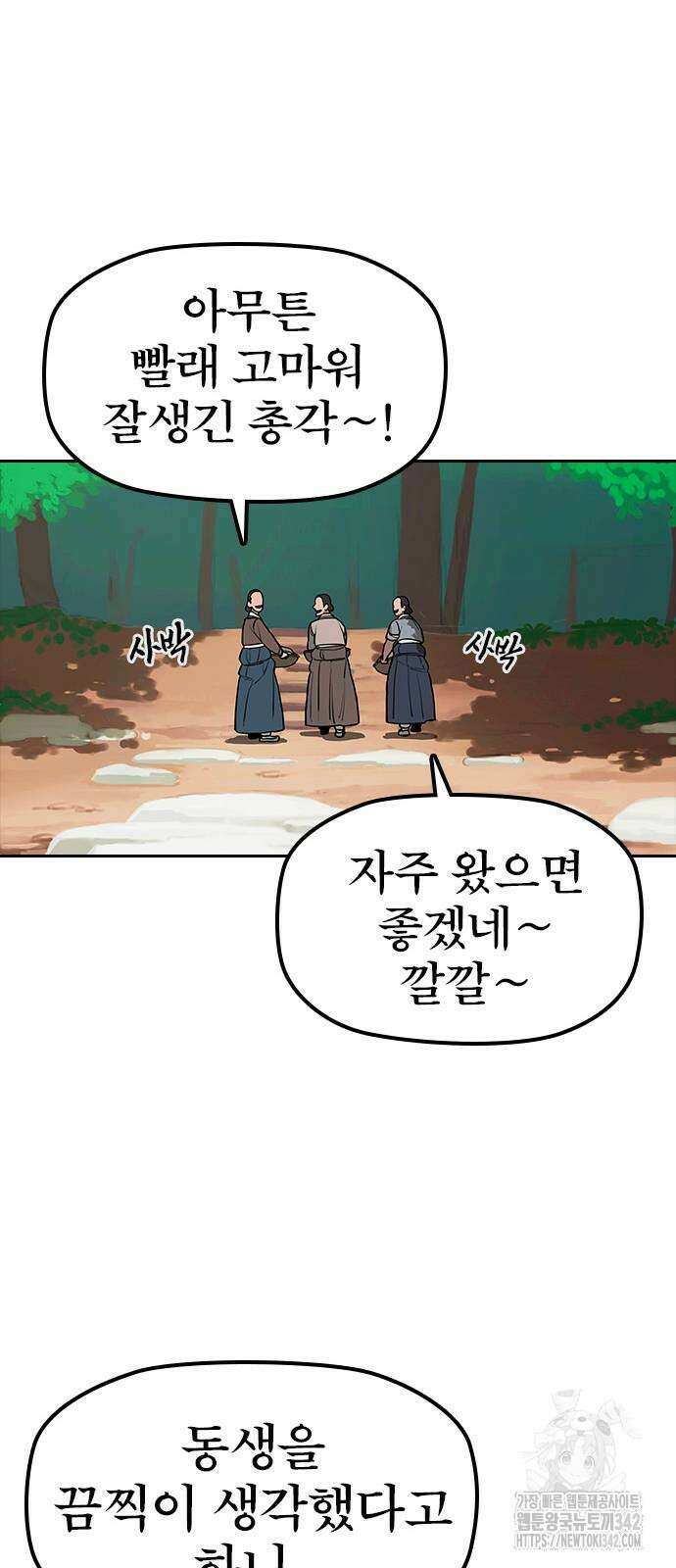 저승사자:제령무사 3화 13
