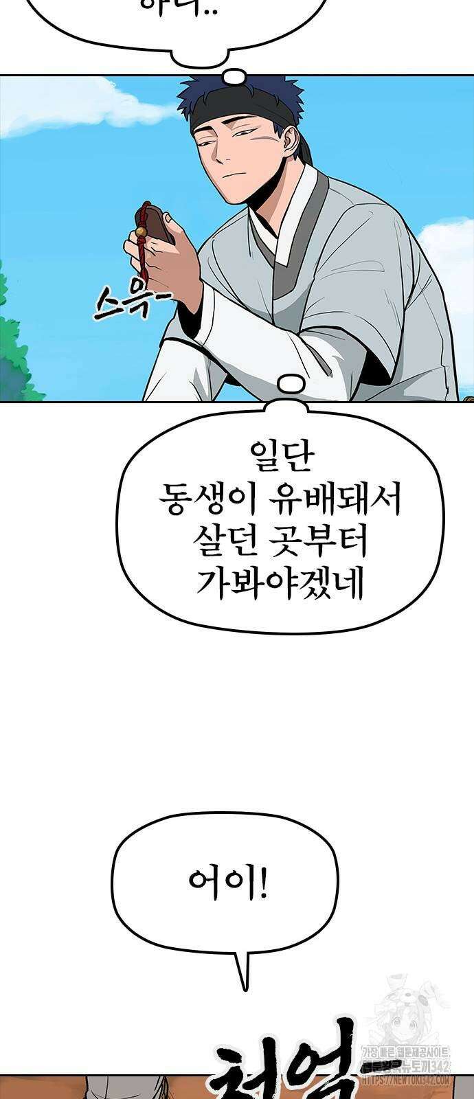 저승사자:제령무사 3화 14