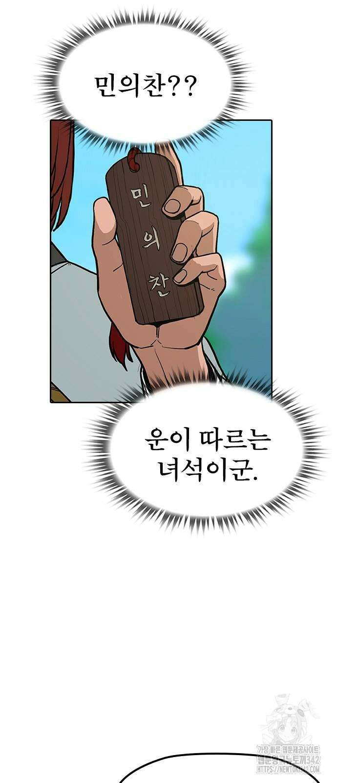 저승사자:제령무사 3화 17