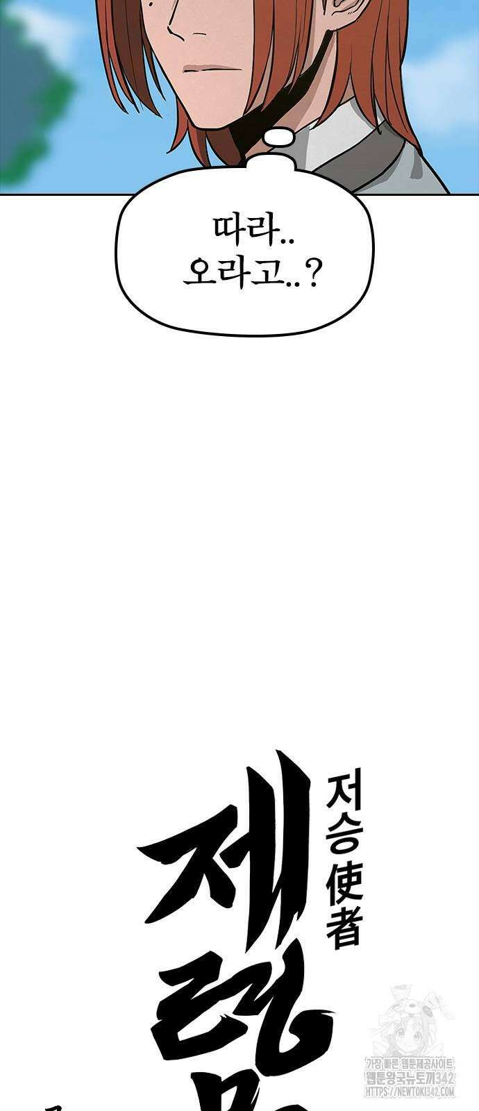 저승사자:제령무사 3화 19