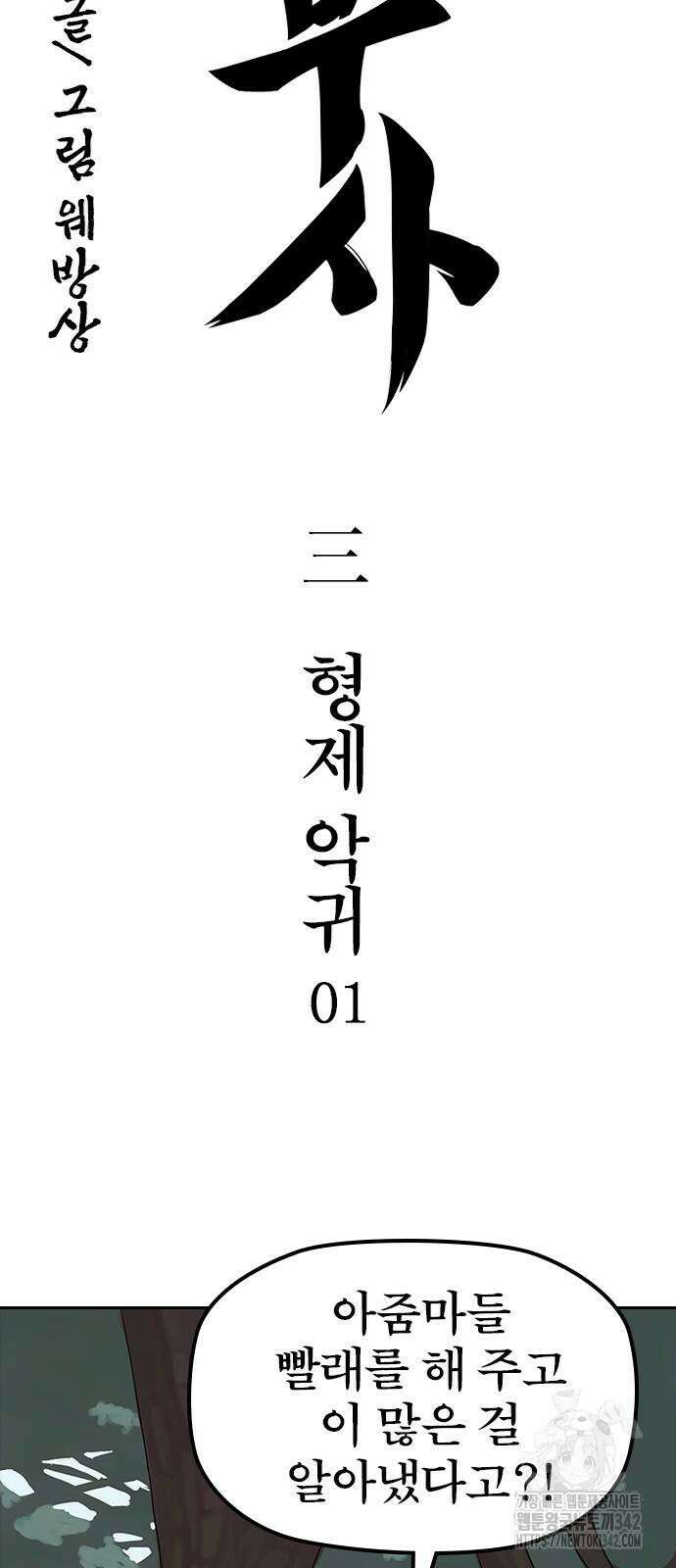 저승사자:제령무사 3화 20