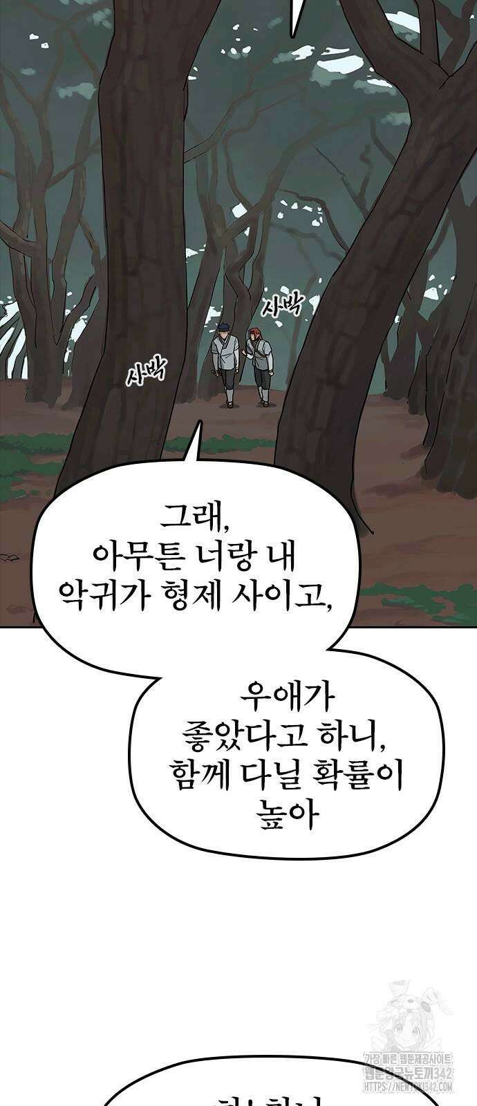 저승사자:제령무사 3화 21