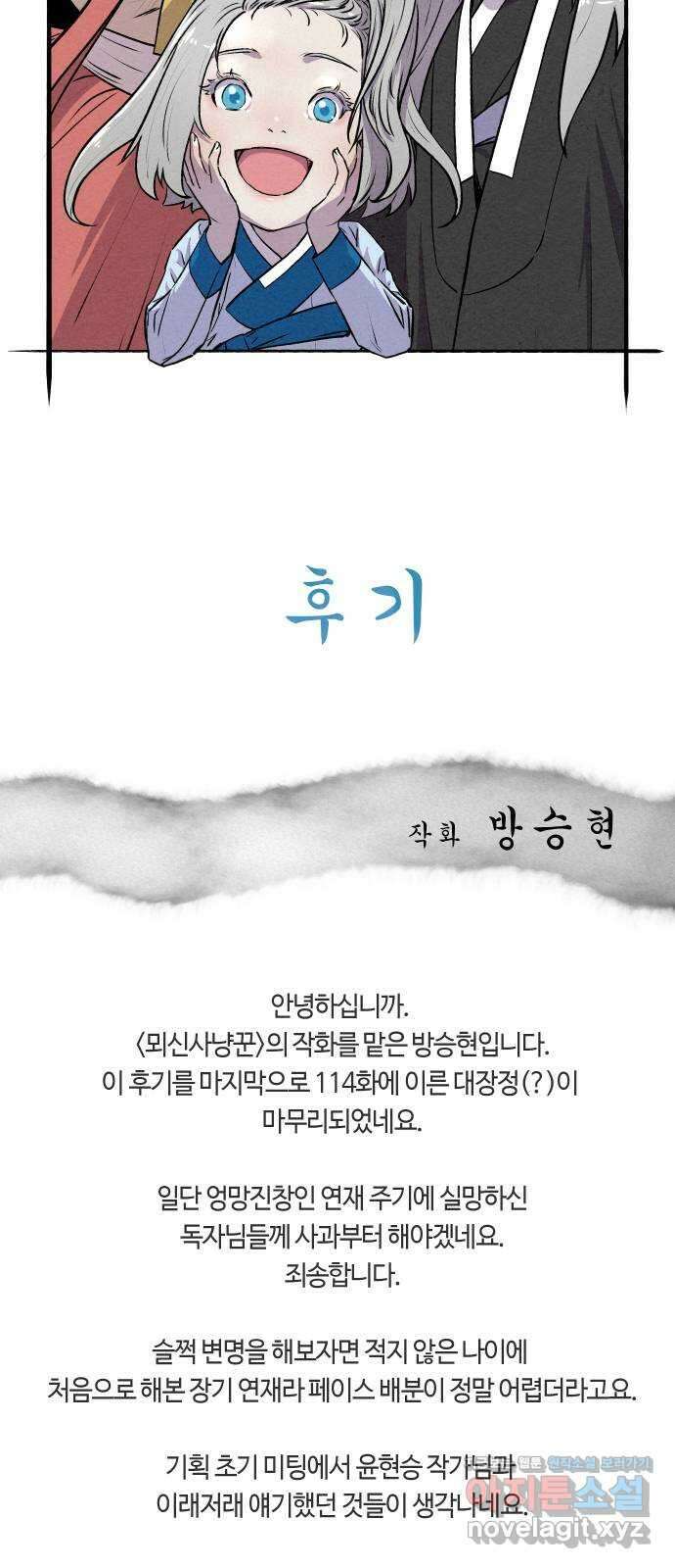 뫼신 사냥꾼 후기 2