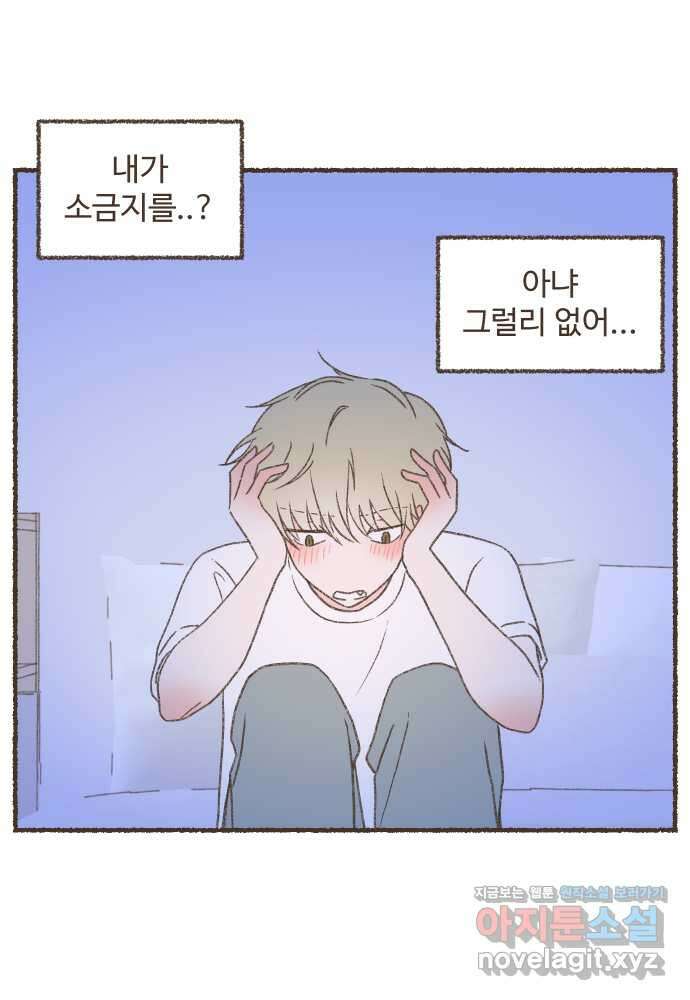 솔트앤페퍼 64화- 소고기뭇국 1