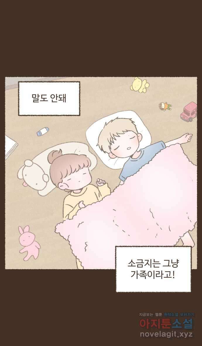솔트앤페퍼 64화- 소고기뭇국 2