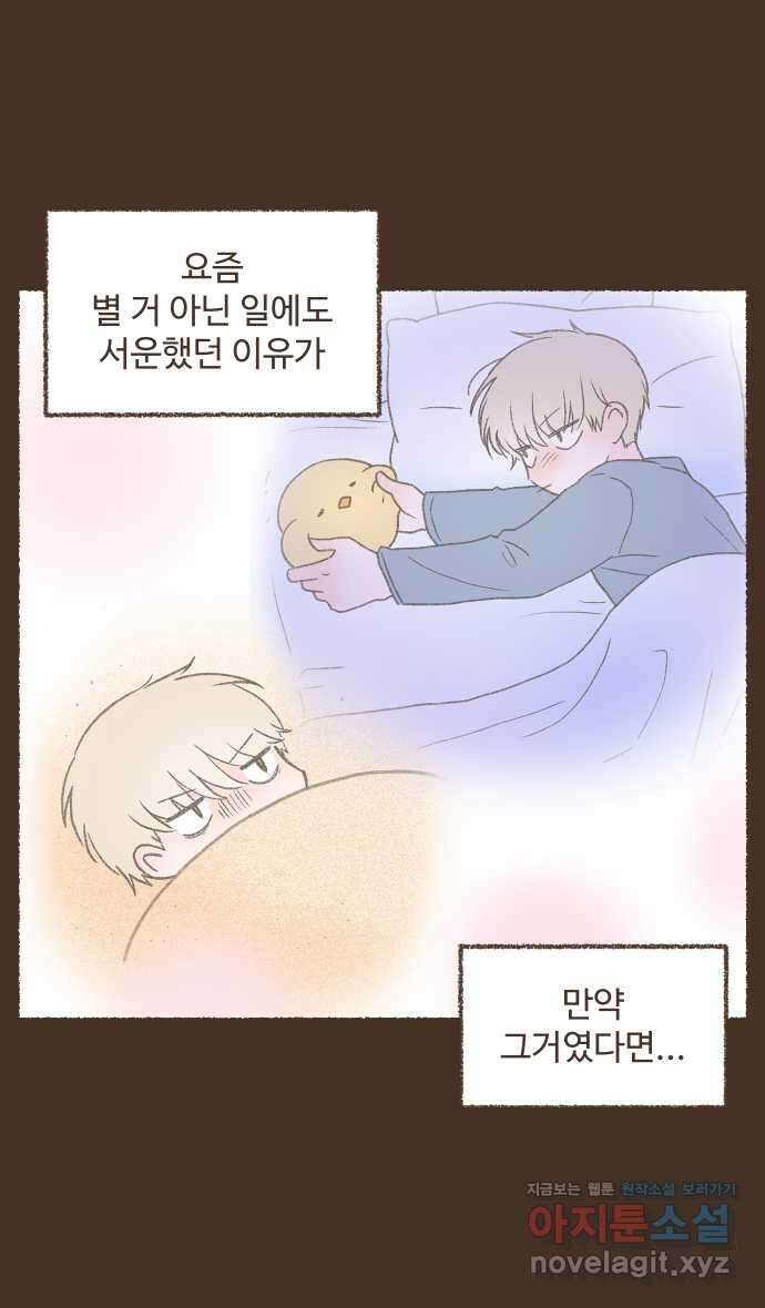 솔트앤페퍼 64화- 소고기뭇국 3