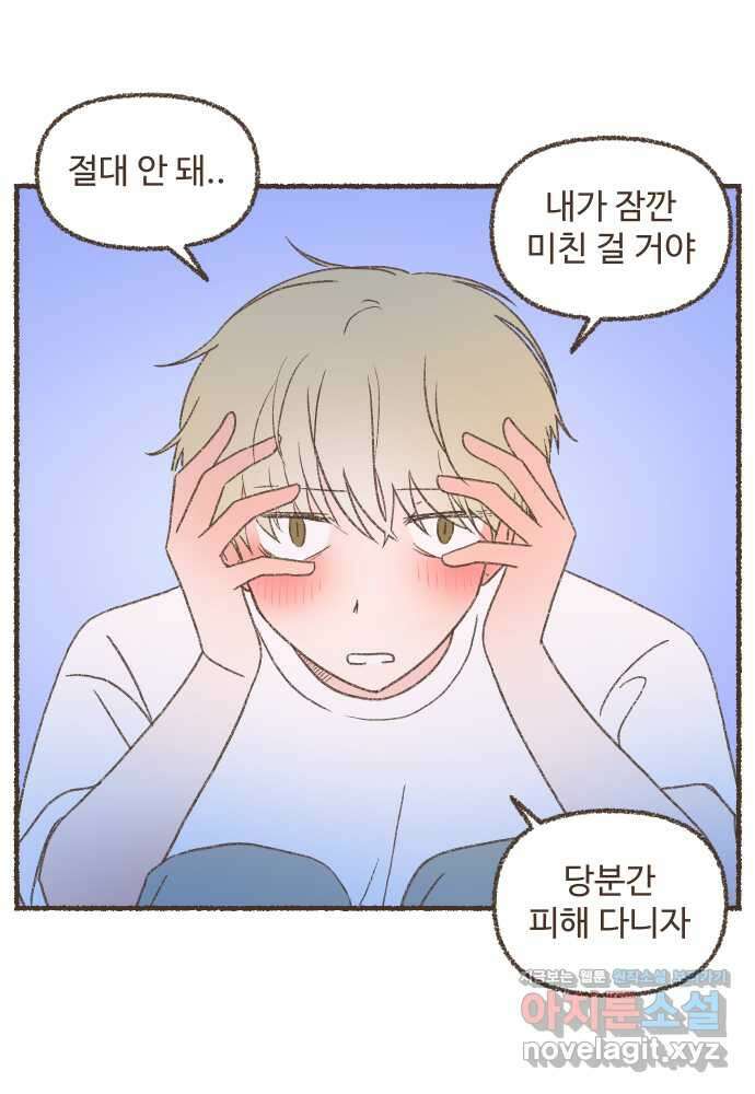 솔트앤페퍼 64화- 소고기뭇국 4