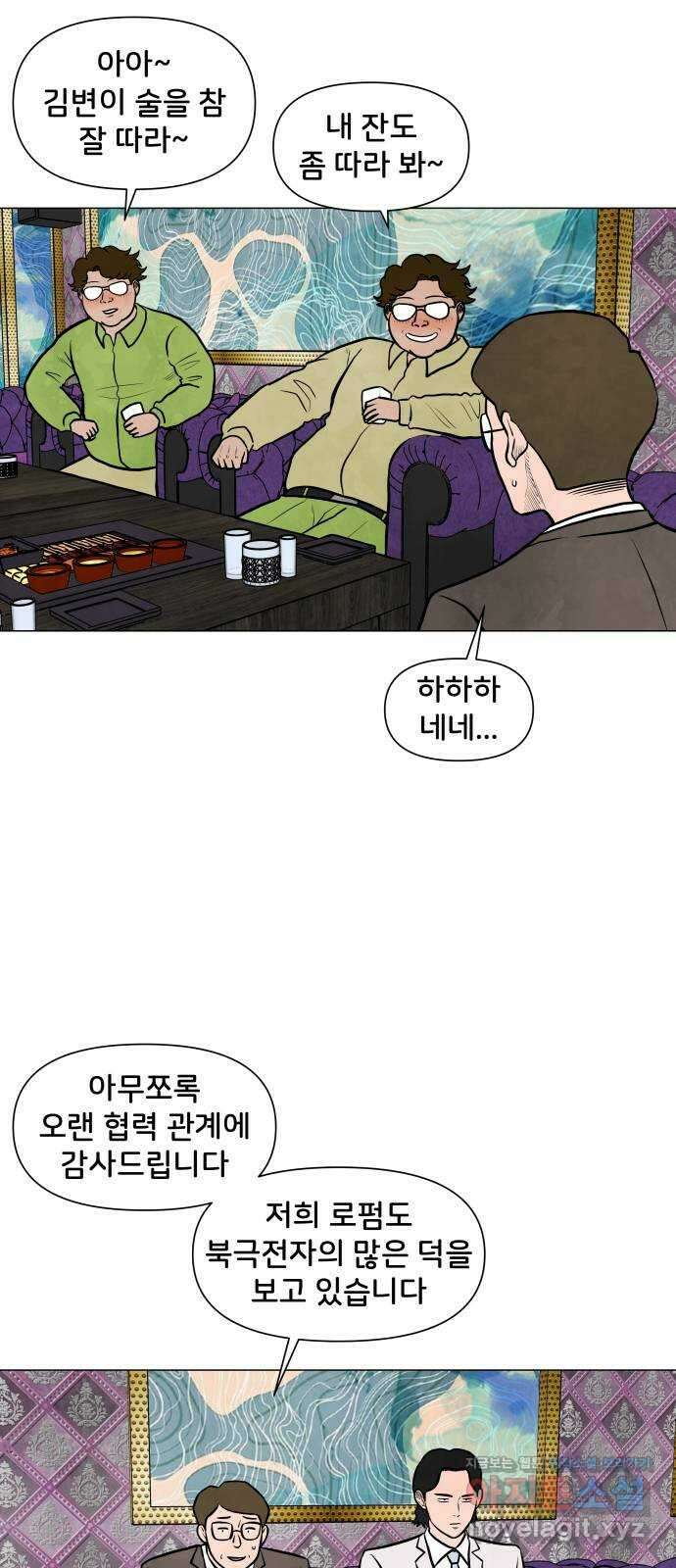 후덜덜덜 남극전자 255화 공수래와 공수거 3