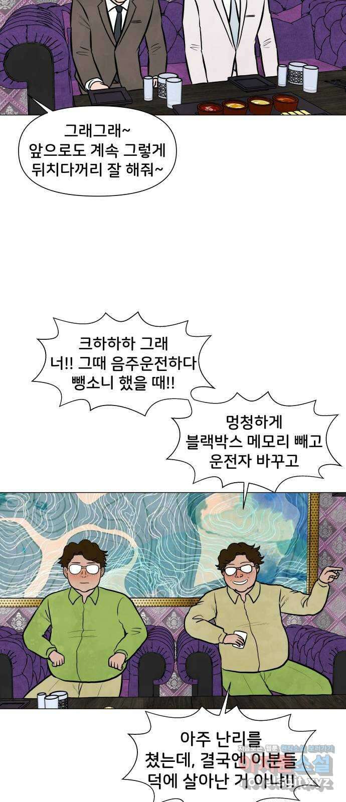 후덜덜덜 남극전자 255화 공수래와 공수거 4