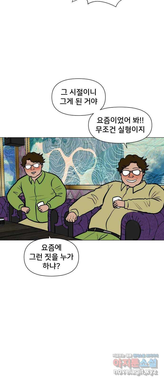 후덜덜덜 남극전자 255화 공수래와 공수거 5