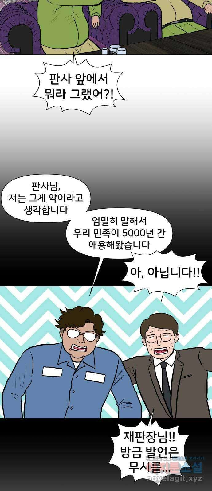 후덜덜덜 남극전자 255화 공수래와 공수거 7
