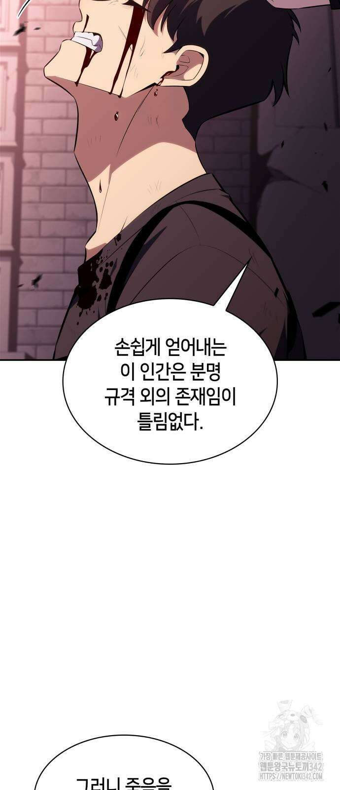 나 혼자 만렙 뉴비 160화 10