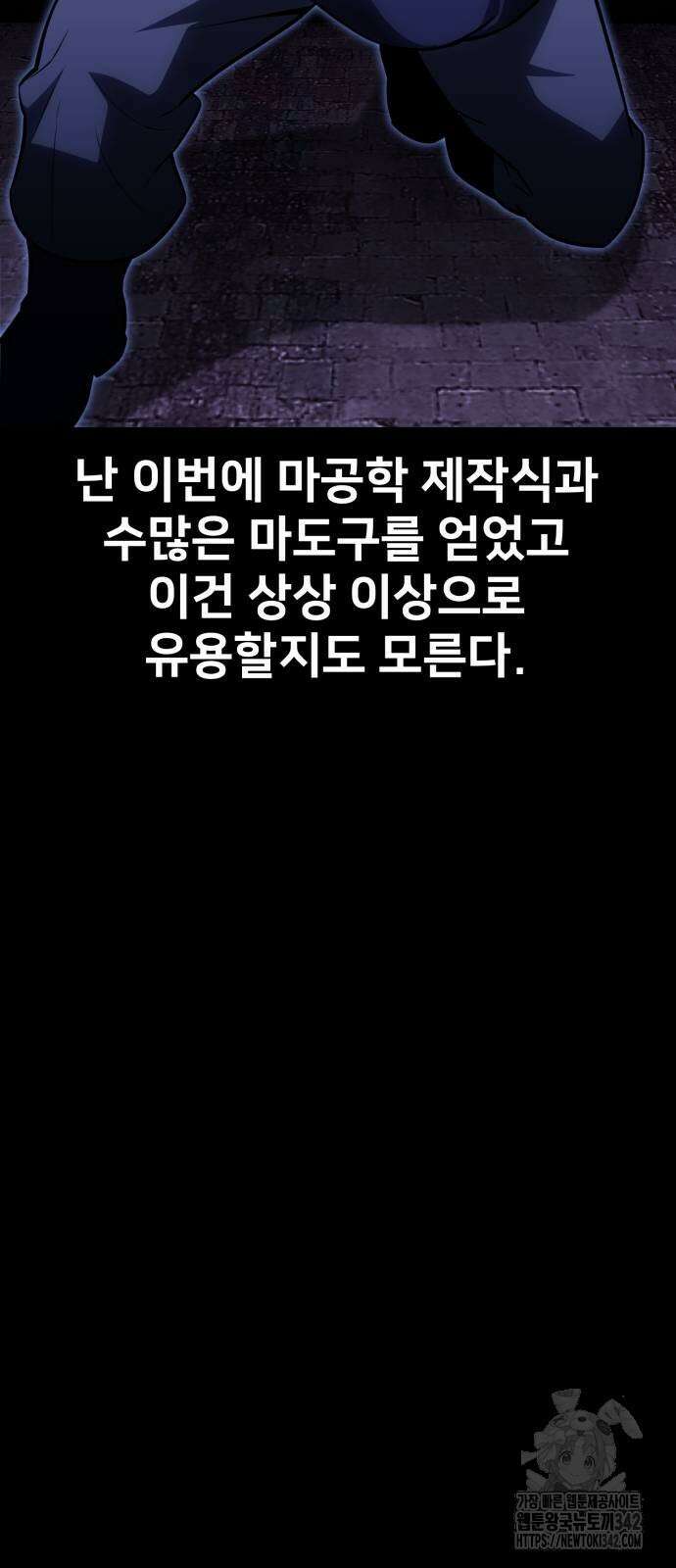 아카데미에서 살아남기 32화 9