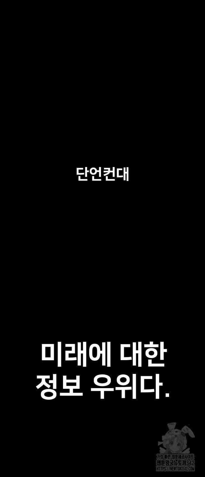 아카데미에서 살아남기 32화 11