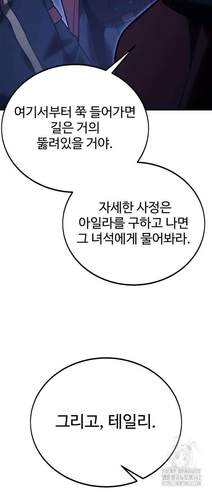 아카데미에서 살아남기 32화 18