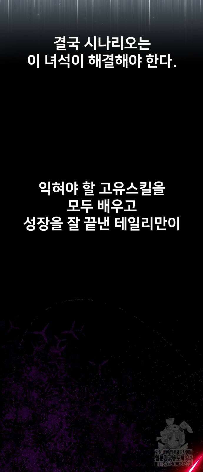 아카데미에서 살아남기 32화 20
