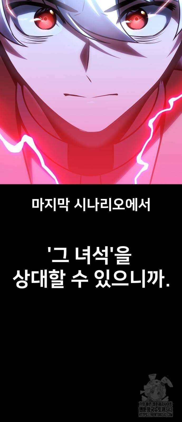 아카데미에서 살아남기 32화 22