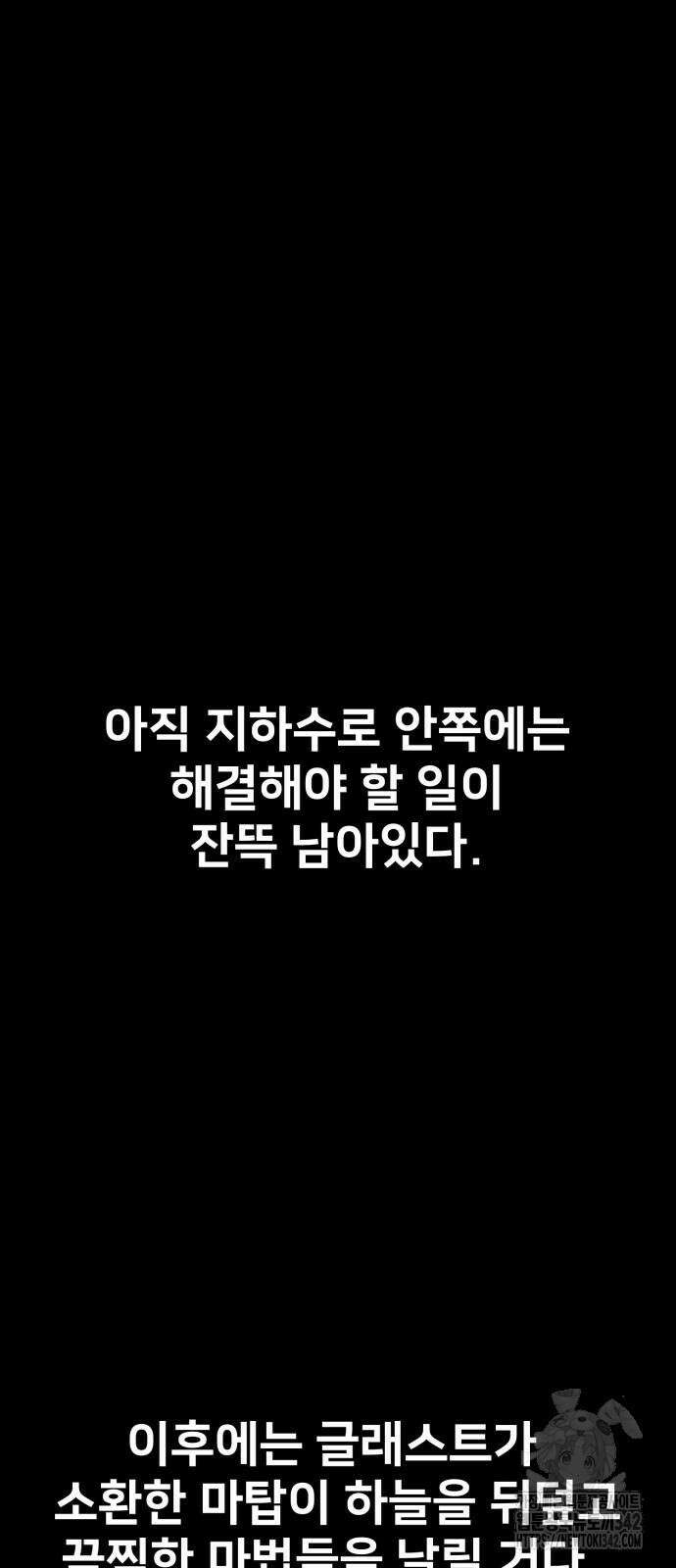 아카데미에서 살아남기 32화 23