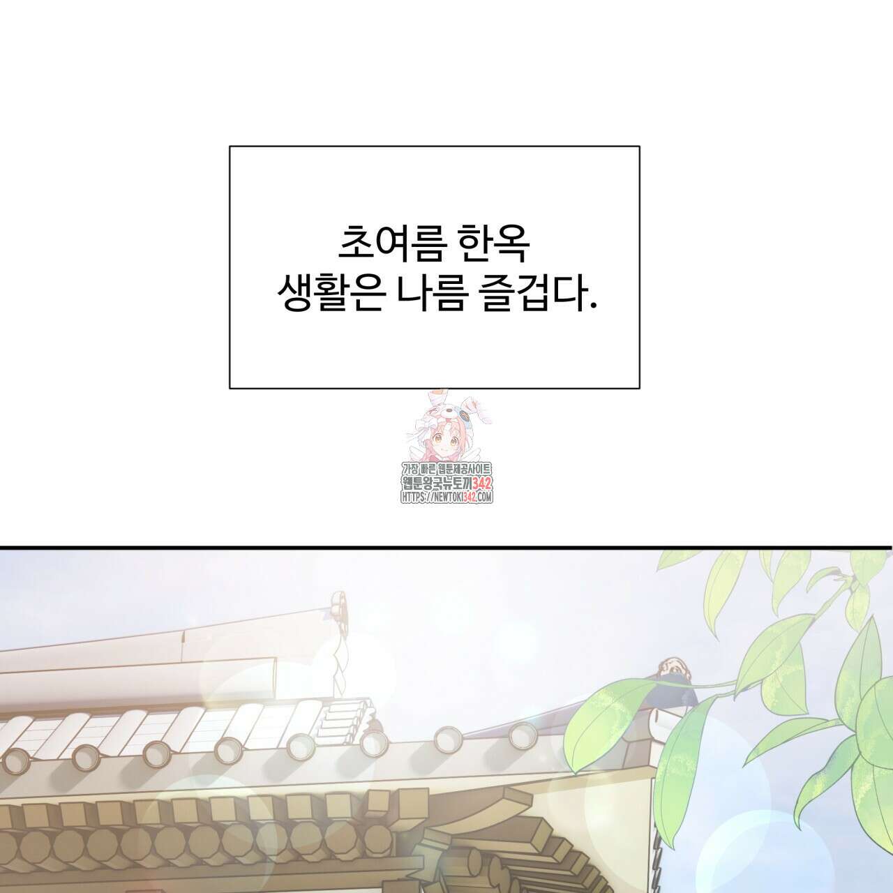 여름눈 1화 1