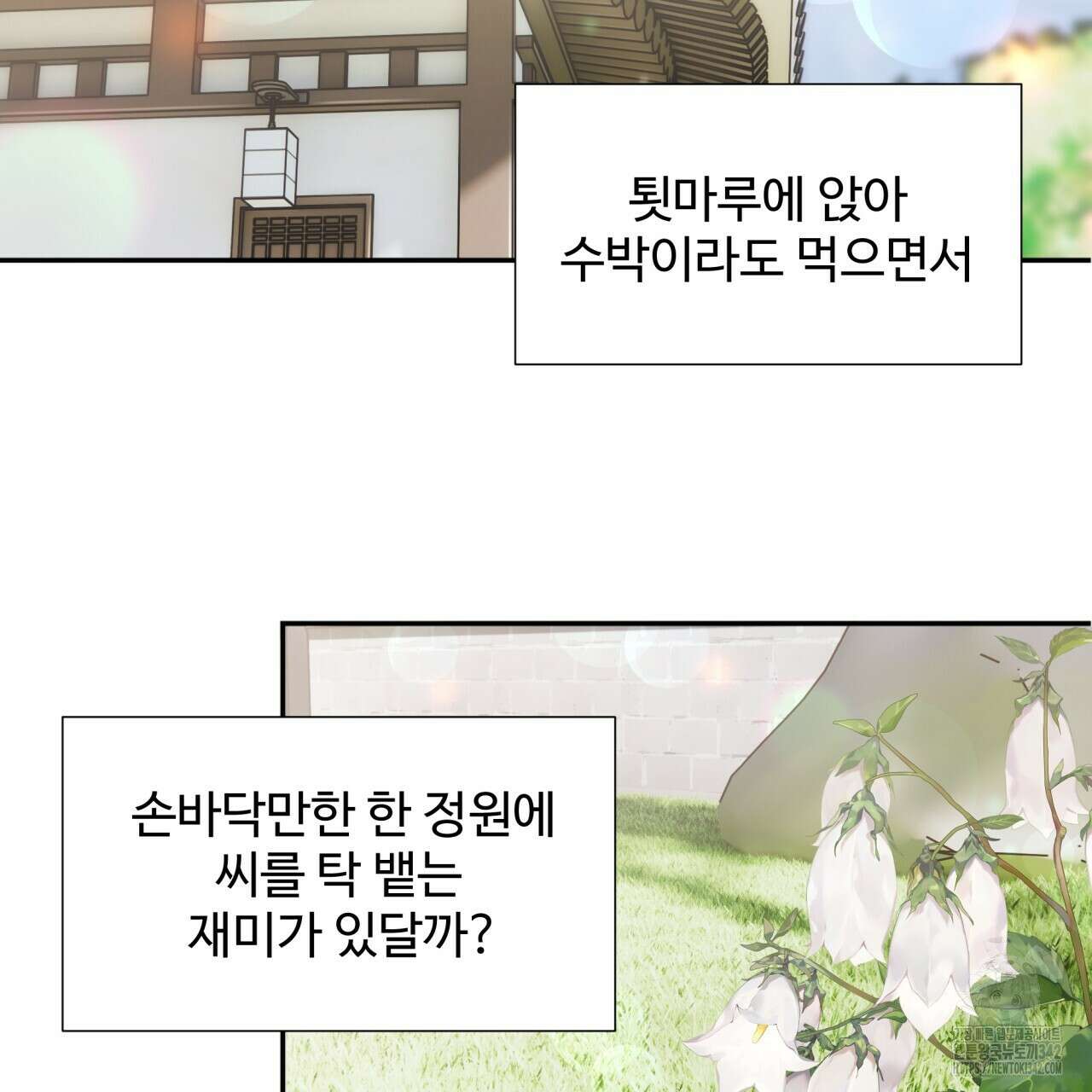 여름눈 1화 2