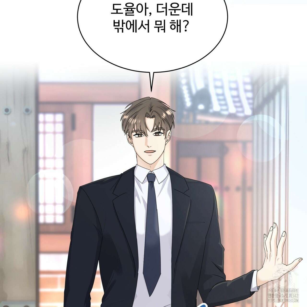여름눈 1화 8