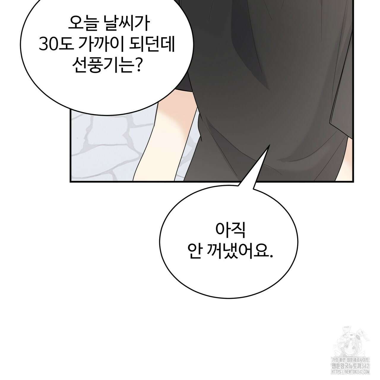 여름눈 1화 15