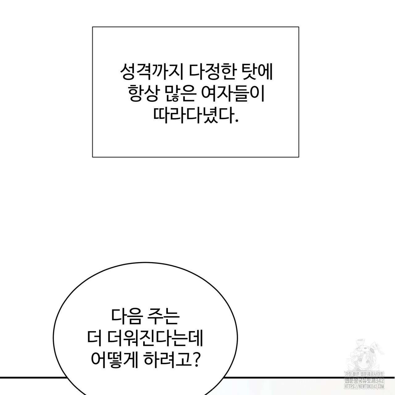 여름눈 1화 16