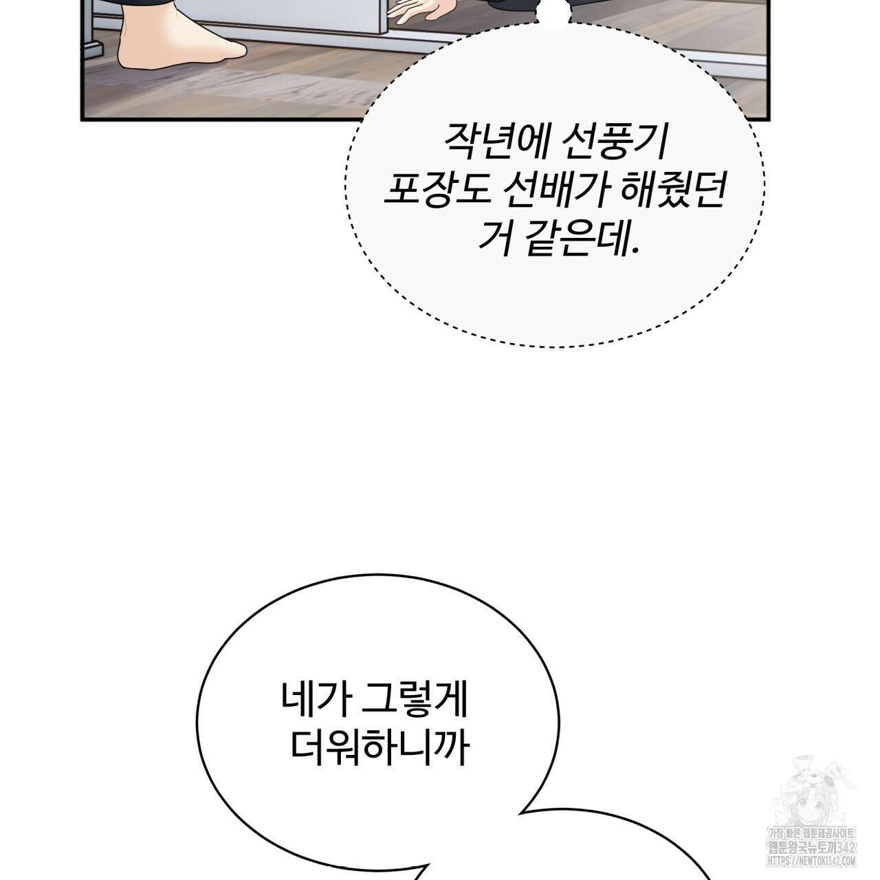 여름눈 1화 21