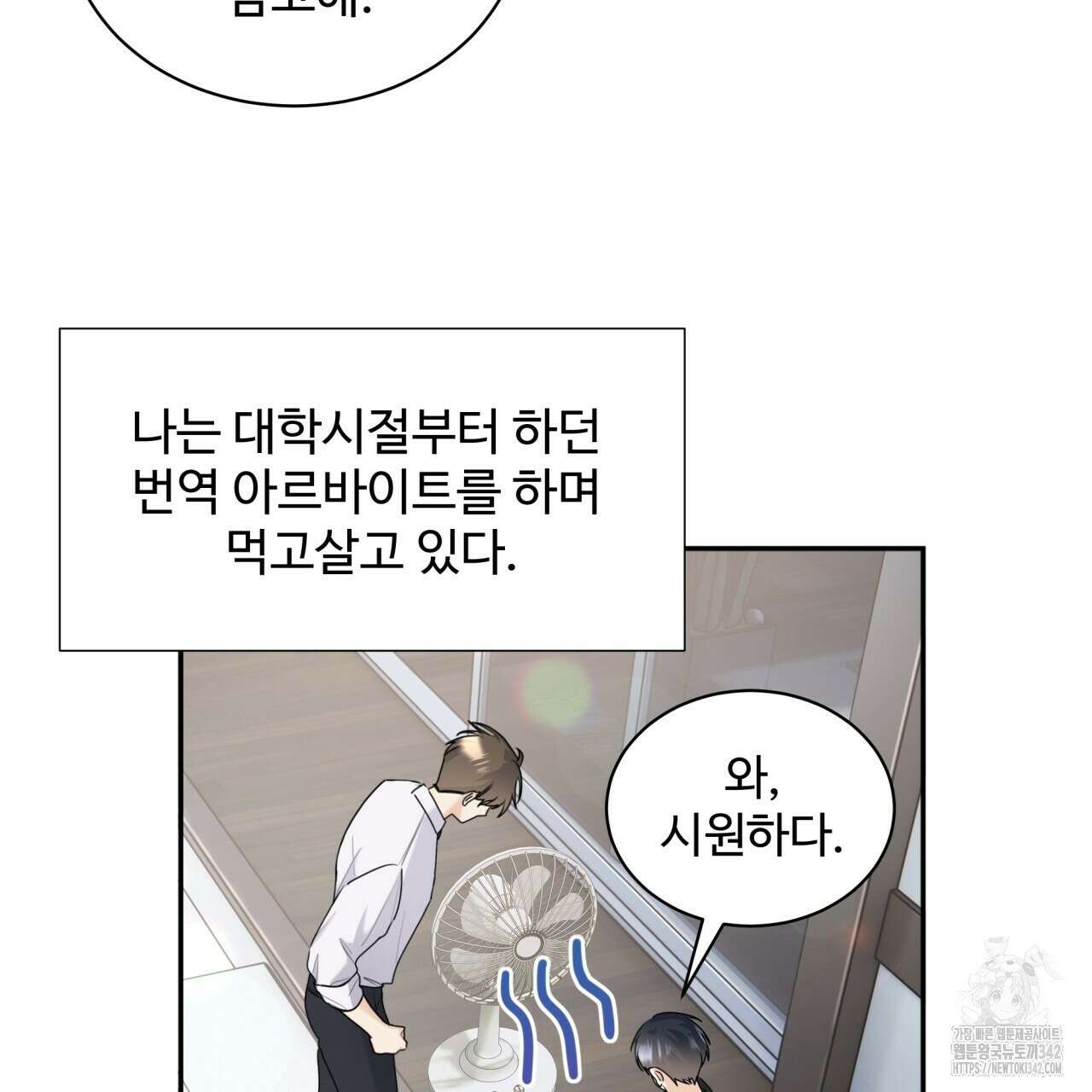 여름눈 1화 25