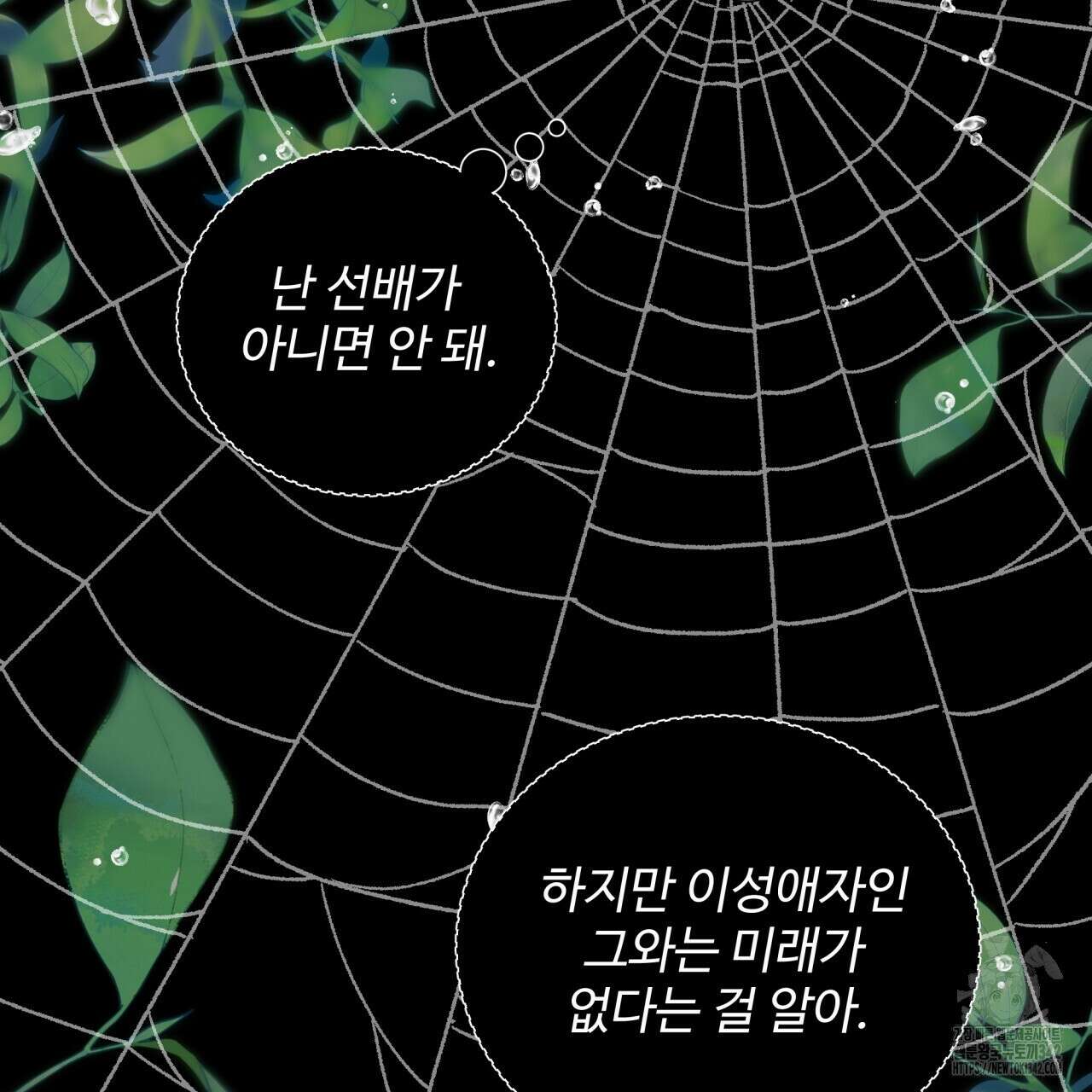 여름눈 1화 45
