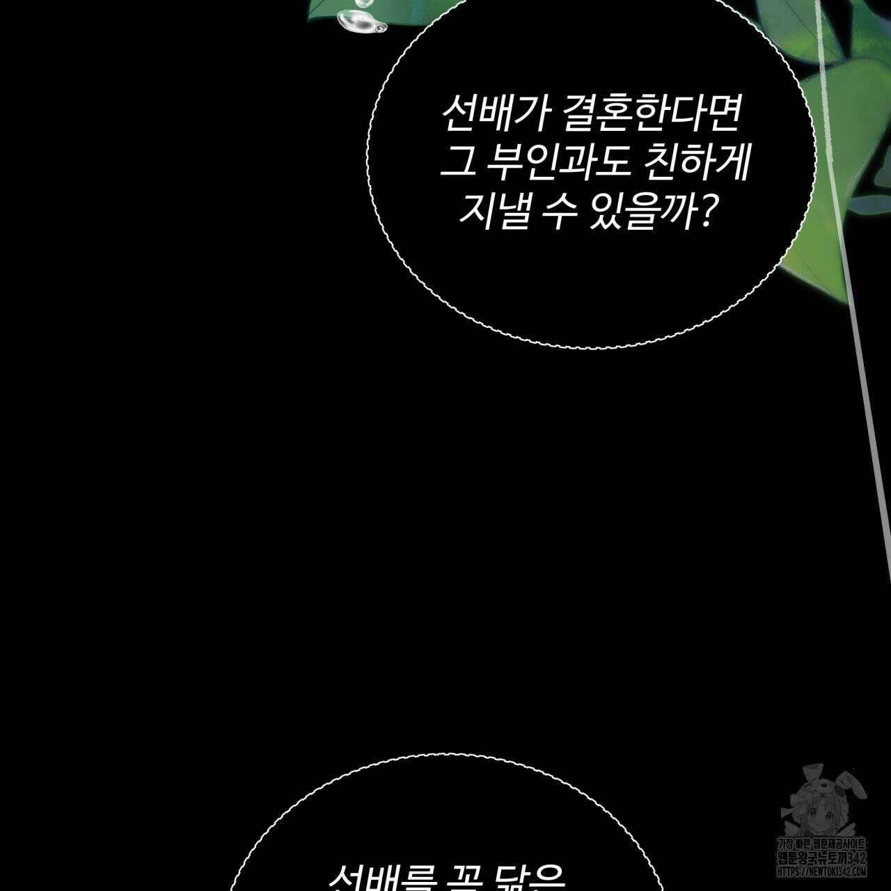 여름눈 1화 47