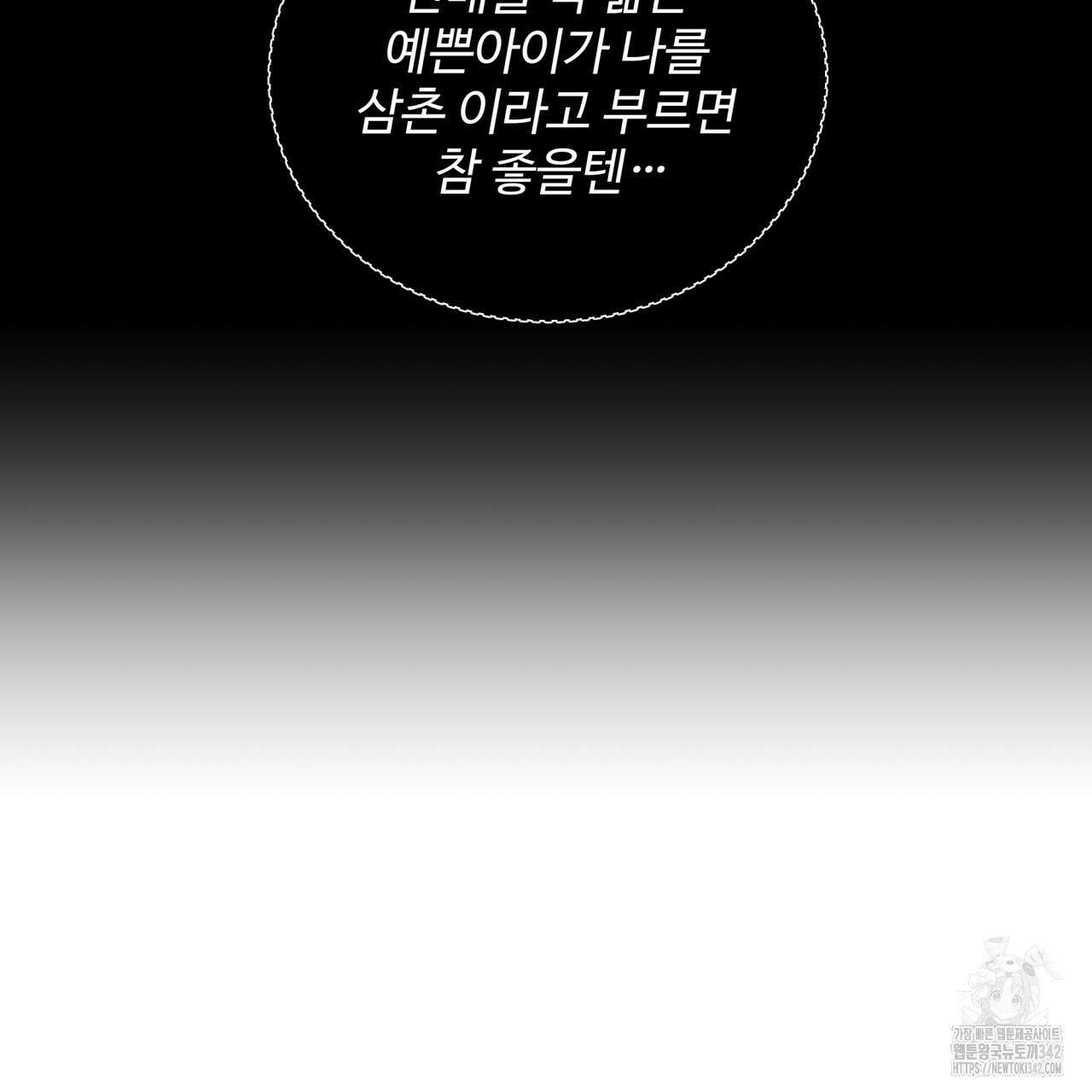 여름눈 1화 48