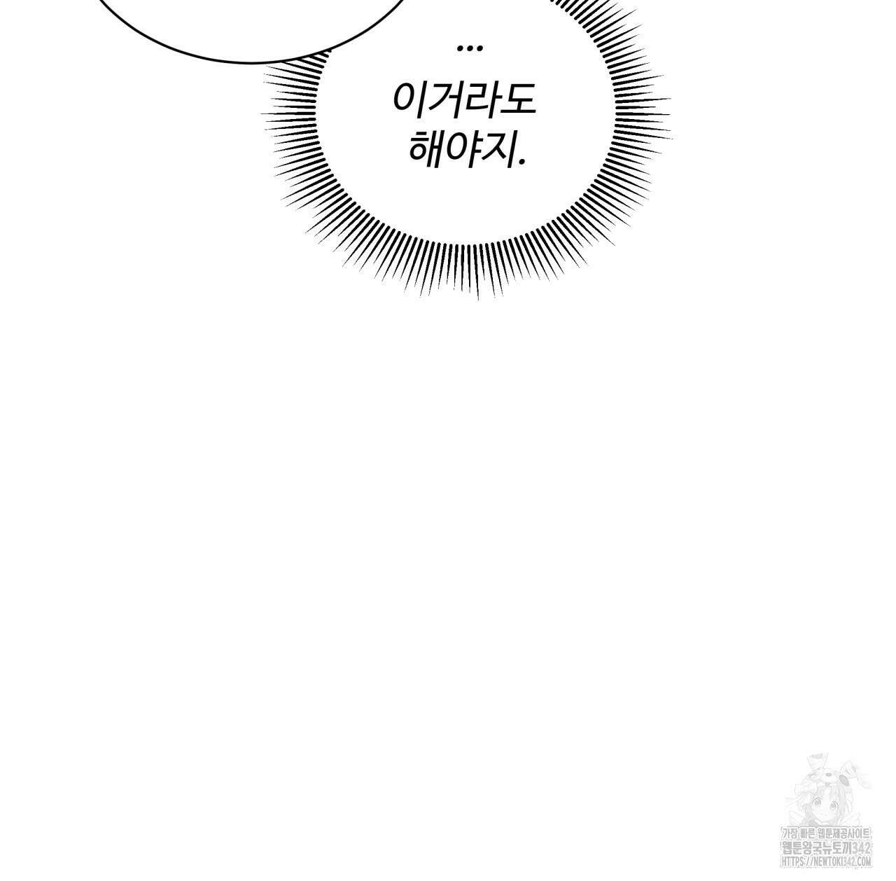 여름눈 1화 52